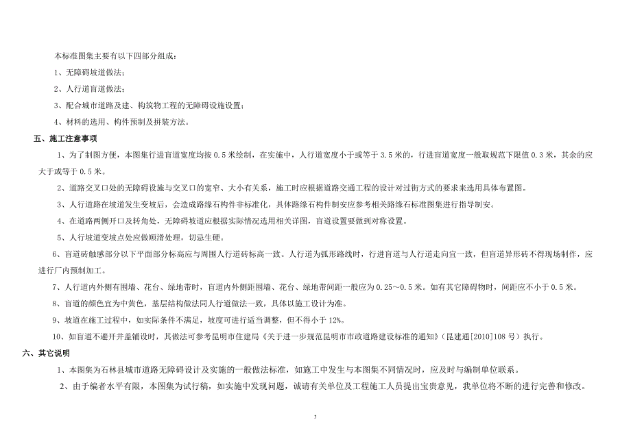 石林县市政道路无障碍设施建设标准图集_第3页