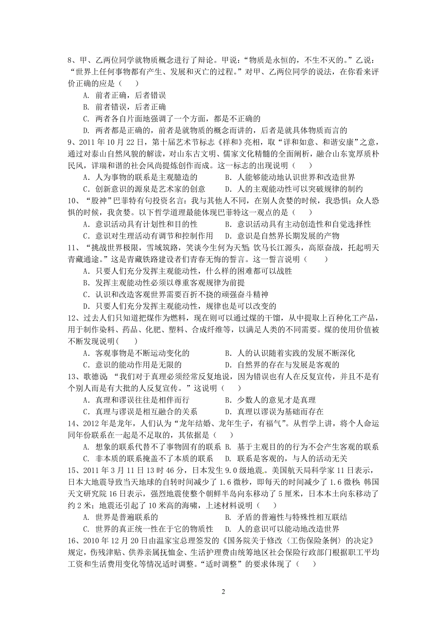 《生活与哲学》综合检测试题_第2页