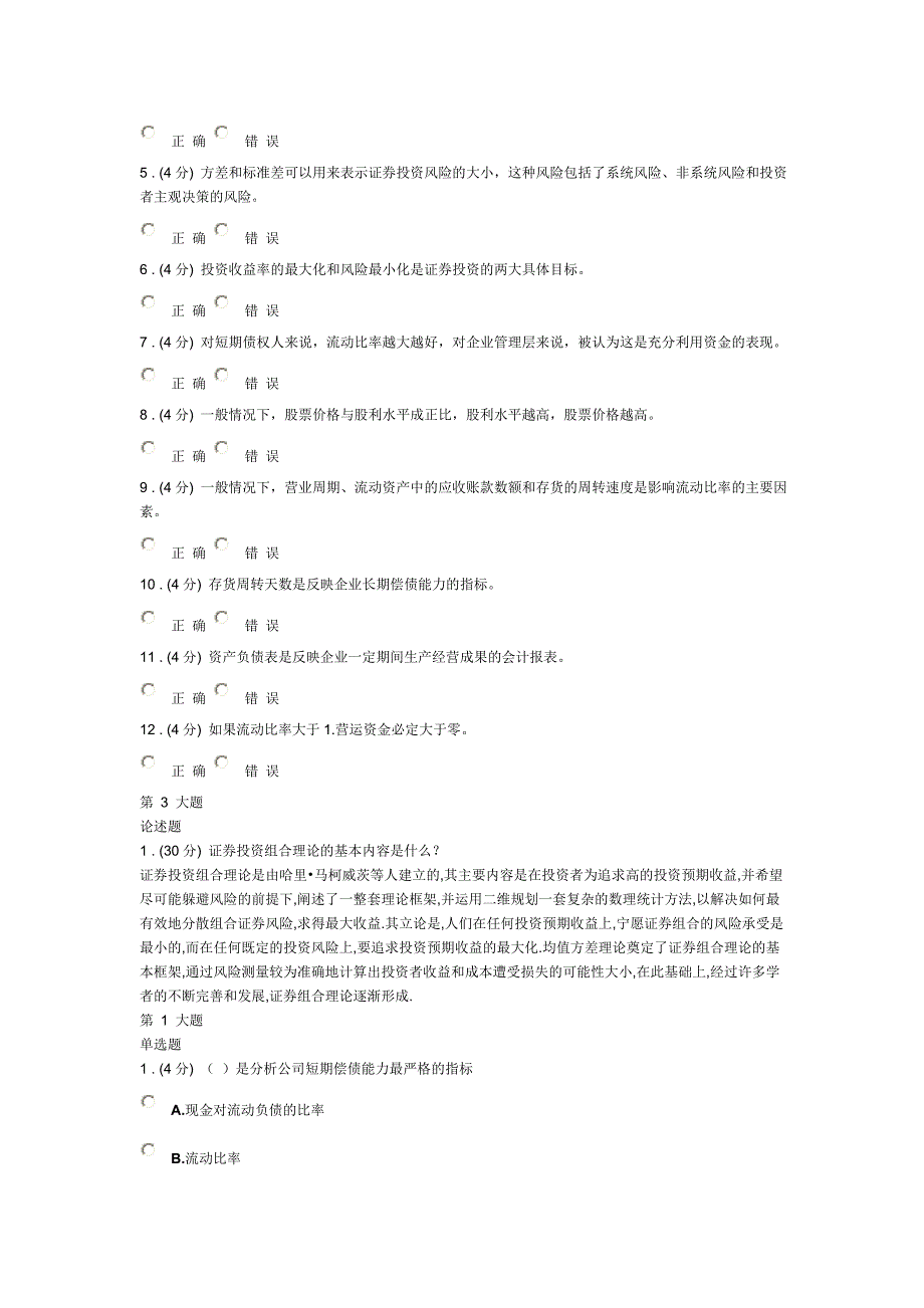 《证券投资与分析》6.19_第2页