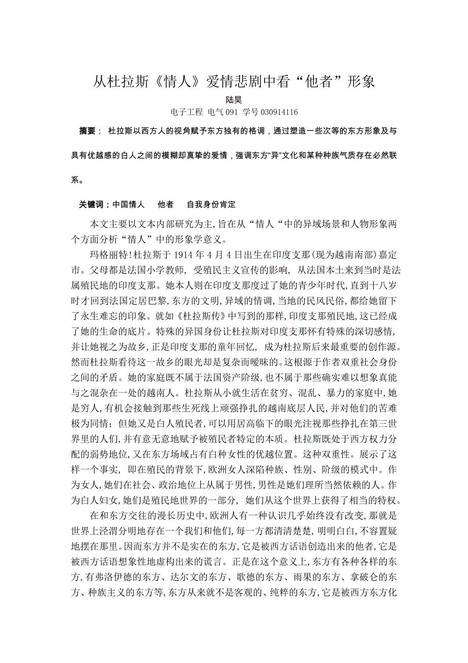 从杜拉斯《情人》爱情悲剧中看“他者”形象_第1页