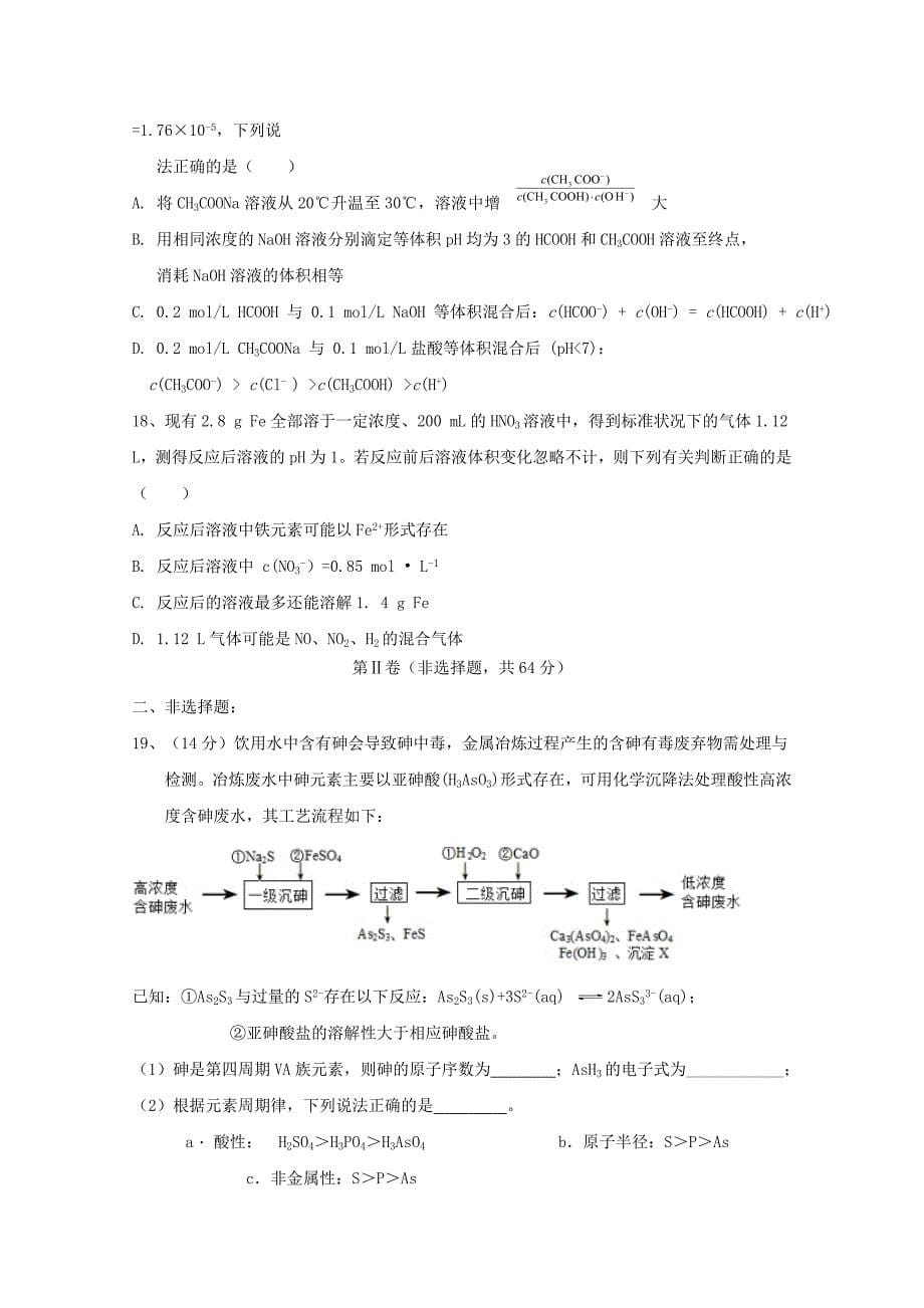 天津市滨海新区2018年高三化学毕业班联考试卷_第5页