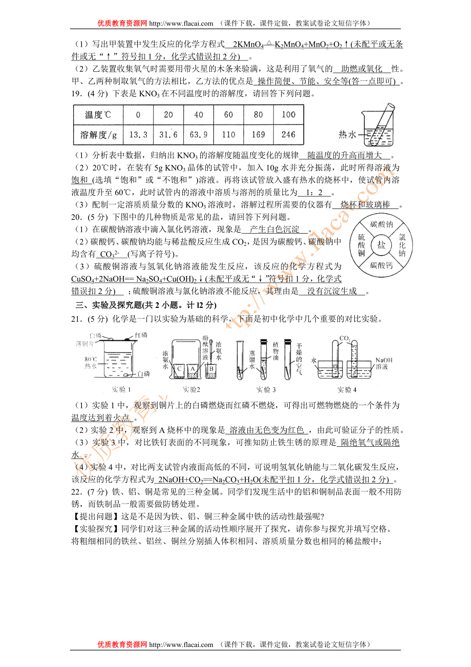 2011年陕西省中考化学试卷-附答案讲解_第3页