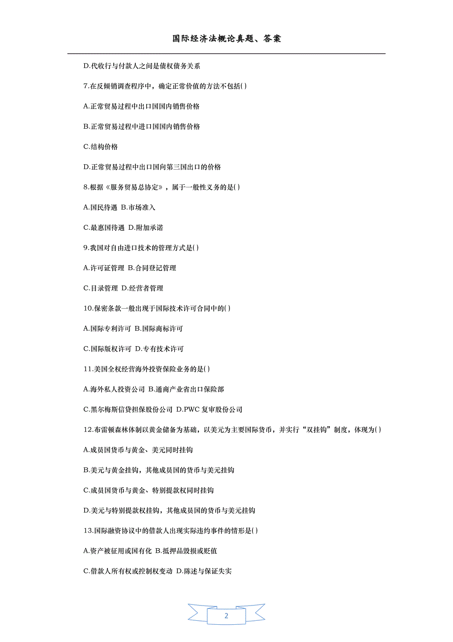 全国2011年7月高等教育自学考试国际经济法概论试题(部分答案)_第2页