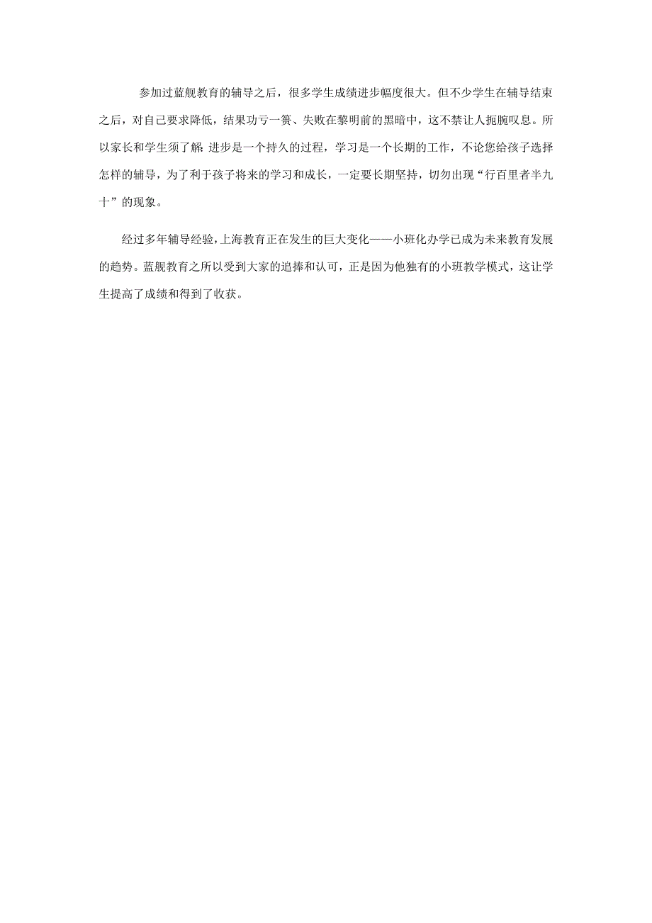 蓝舰教育专家提醒：中考结束,学生步入高中面临更大压力_第3页