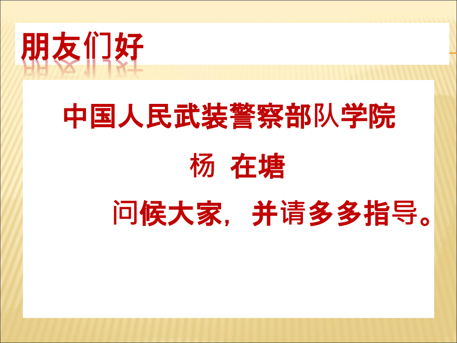 电气防火检测培训讲义_第2页