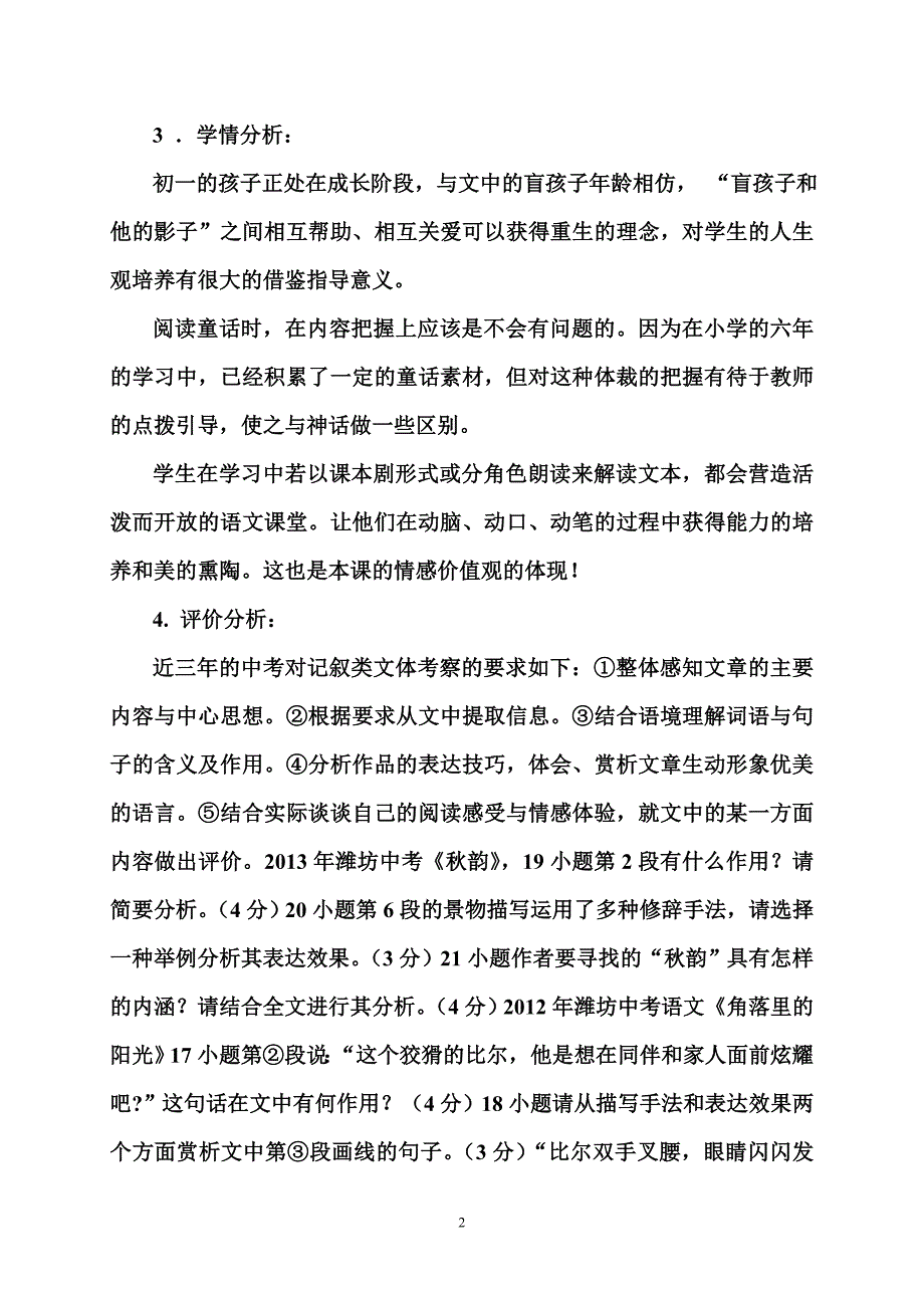 盲孩子和他的影子教学设计新改_第2页