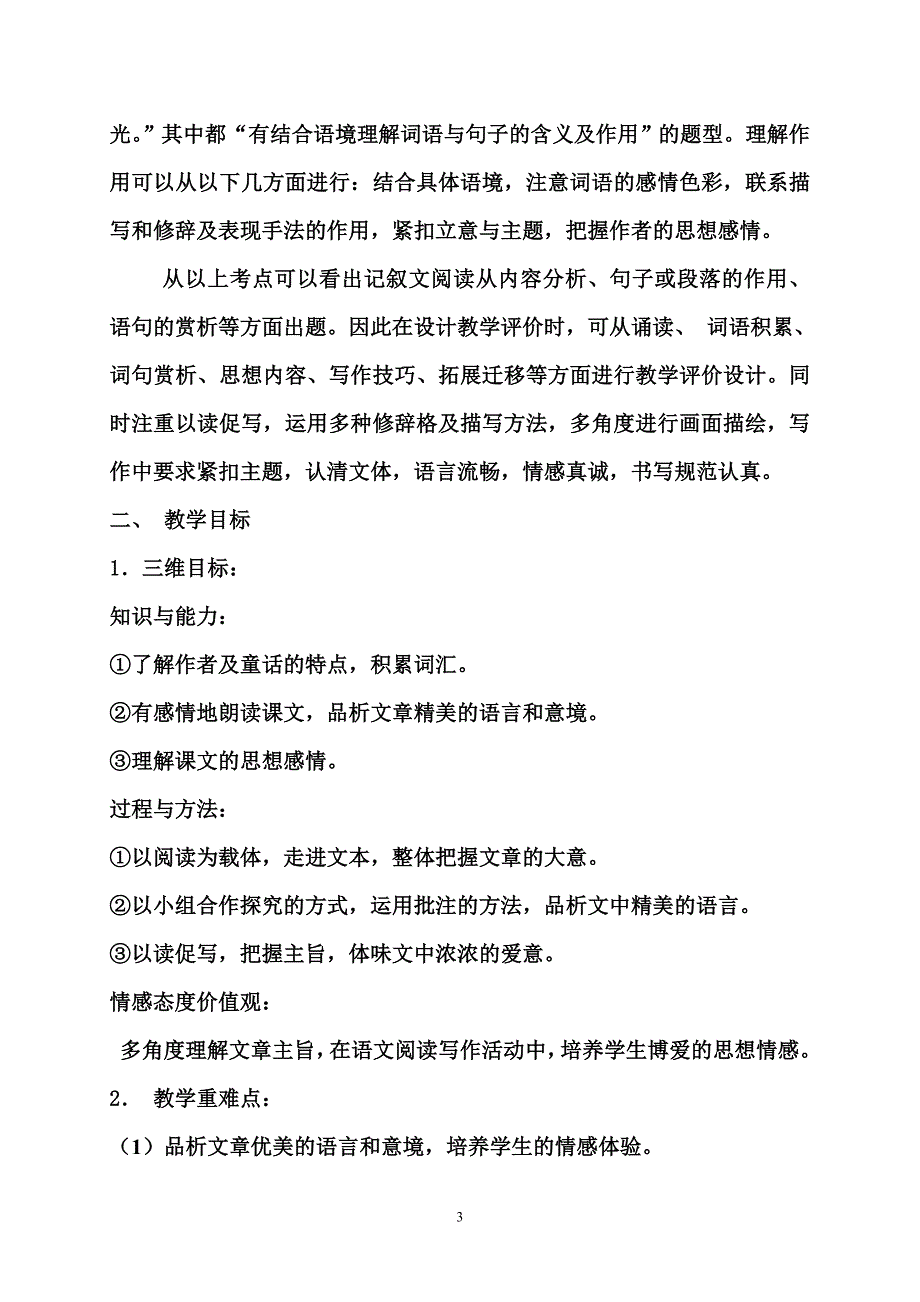 盲孩子和他的影子教学设计新改_第3页