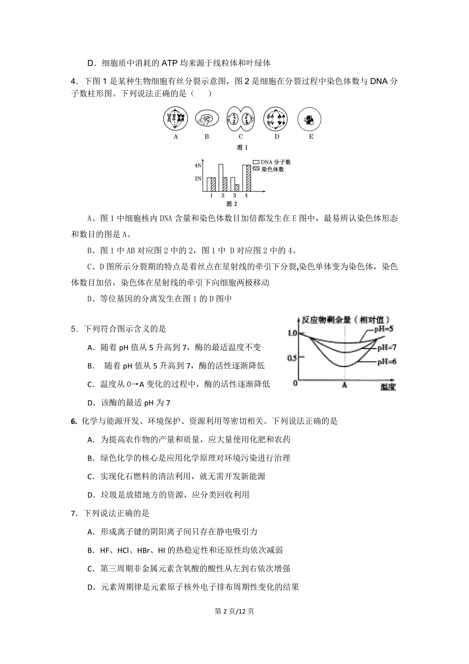 南山中学实验学校2010年9月月考试题理科综合试题_第2页