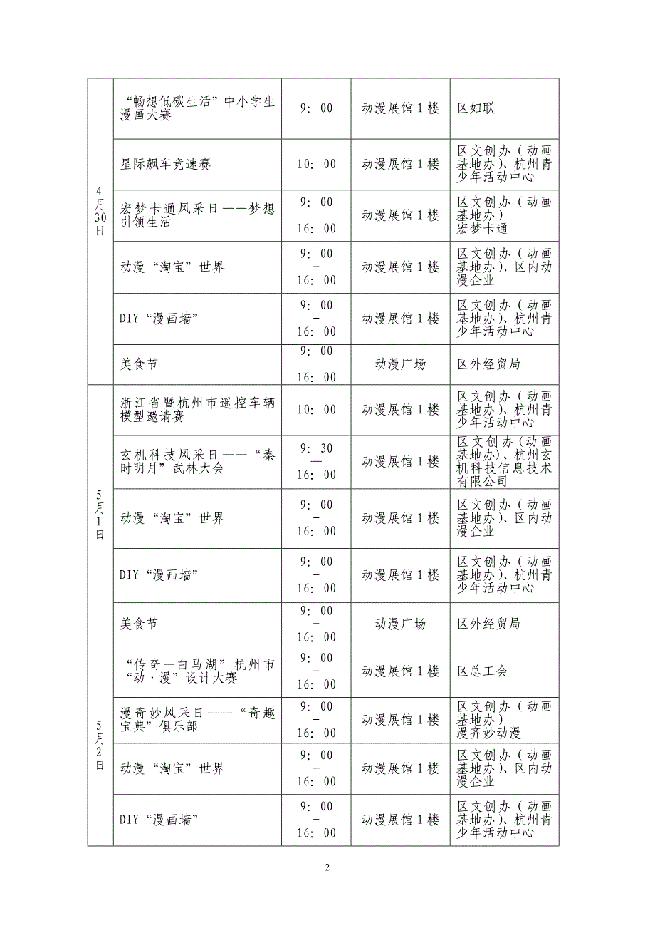 “白马湖动漫周”系列活动(2010-4-14)_第3页