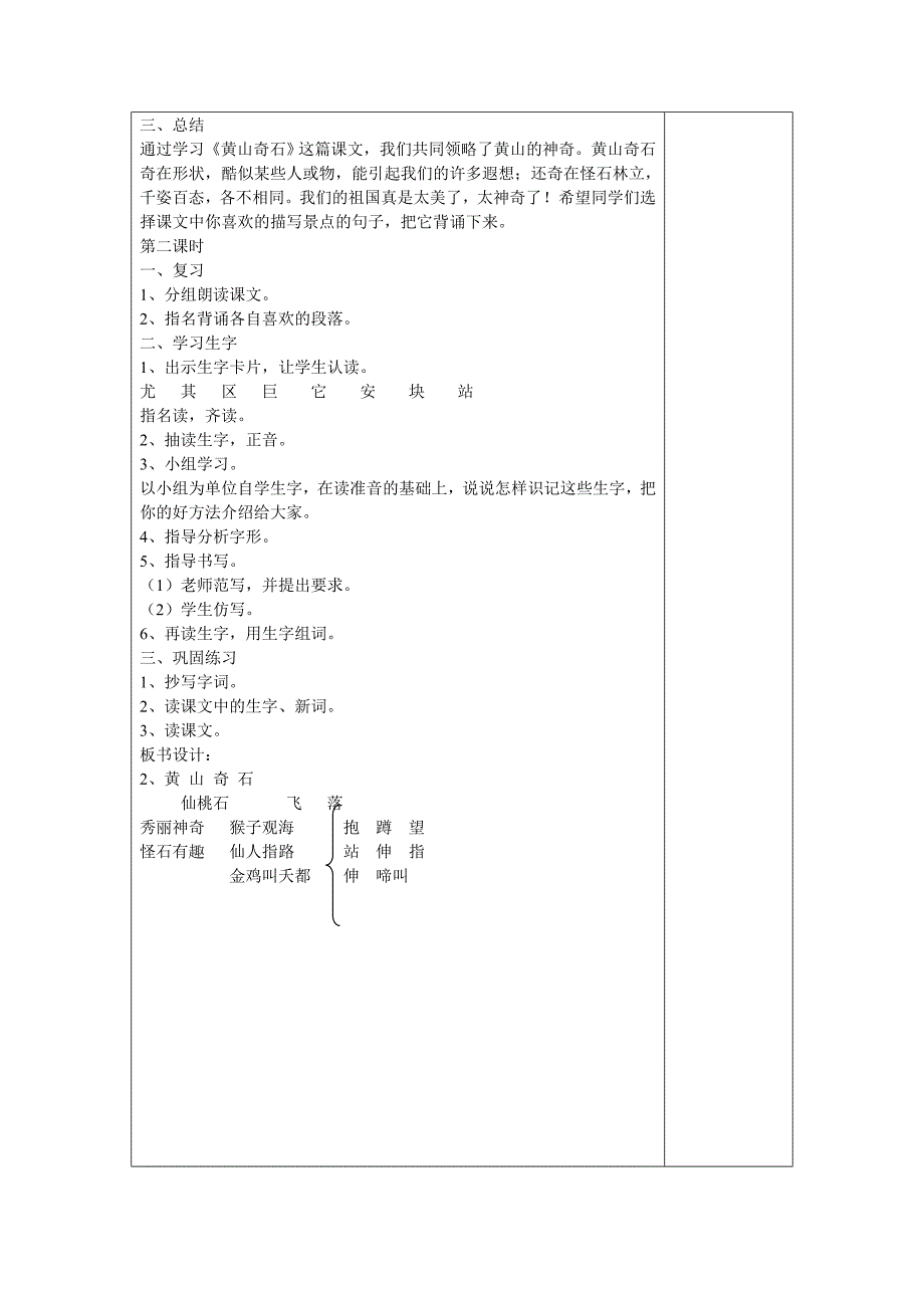 二年级语文2、黄山奇石_第2页