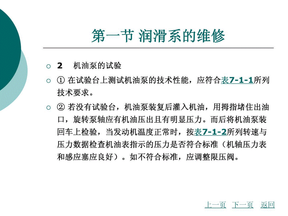 汽车发动机维修技术指导_第4页