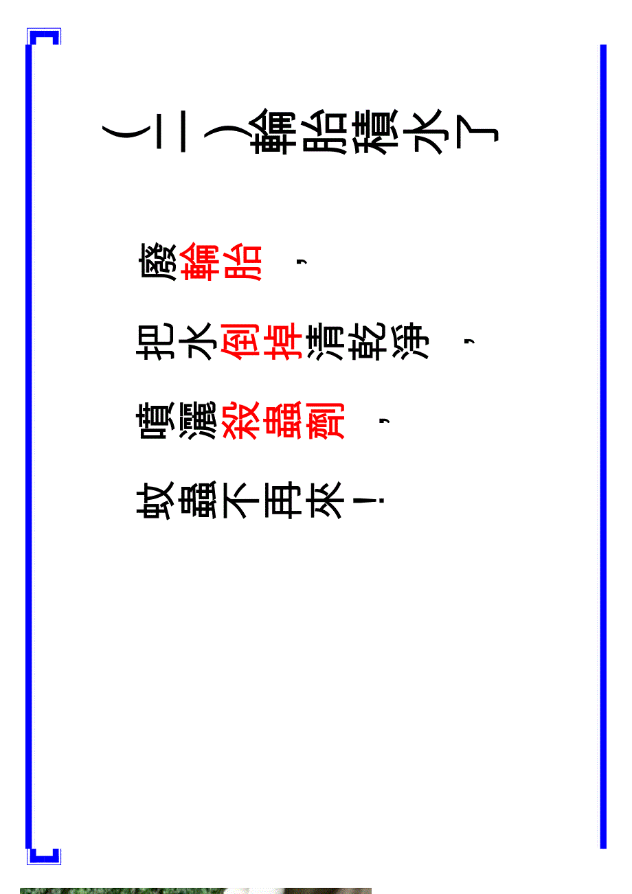 (一)可怕的蚊子_第2页