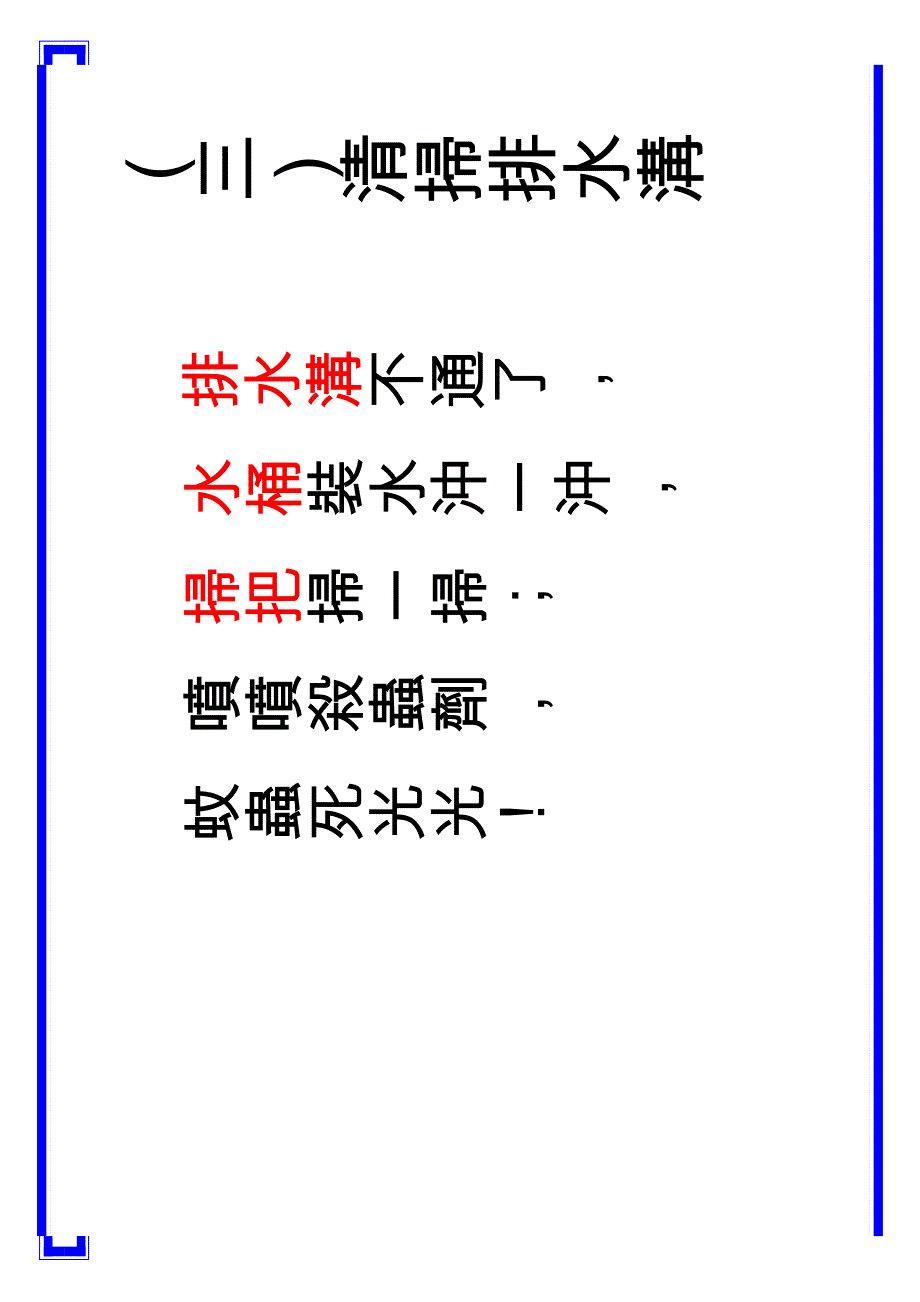 (一)可怕的蚊子_第3页