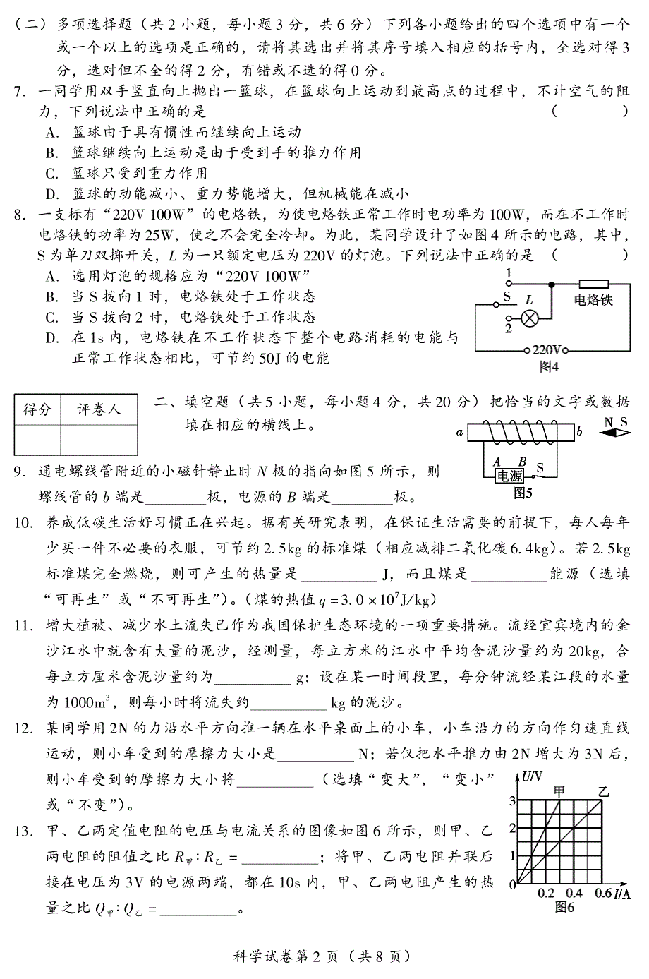 2011年宜宾科学(物理,化学)部份中考题及答案_第2页