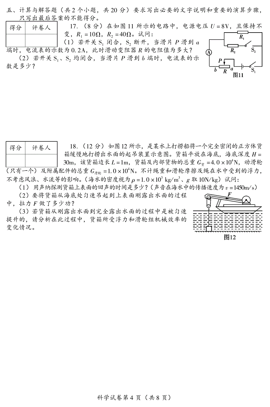 2011年宜宾科学(物理,化学)部份中考题及答案_第4页