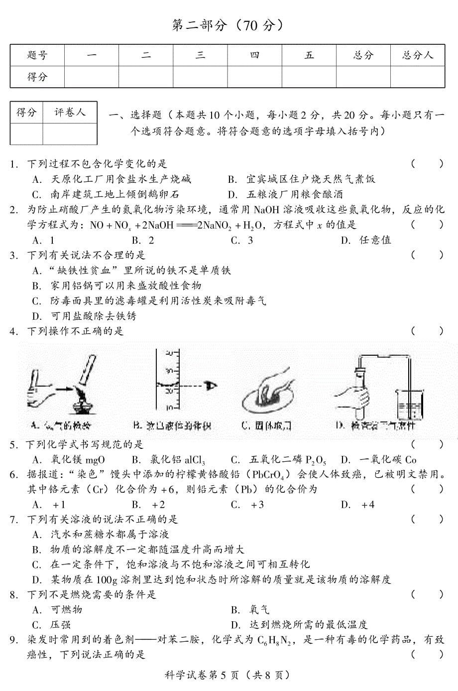 2011年宜宾科学(物理,化学)部份中考题及答案_第5页