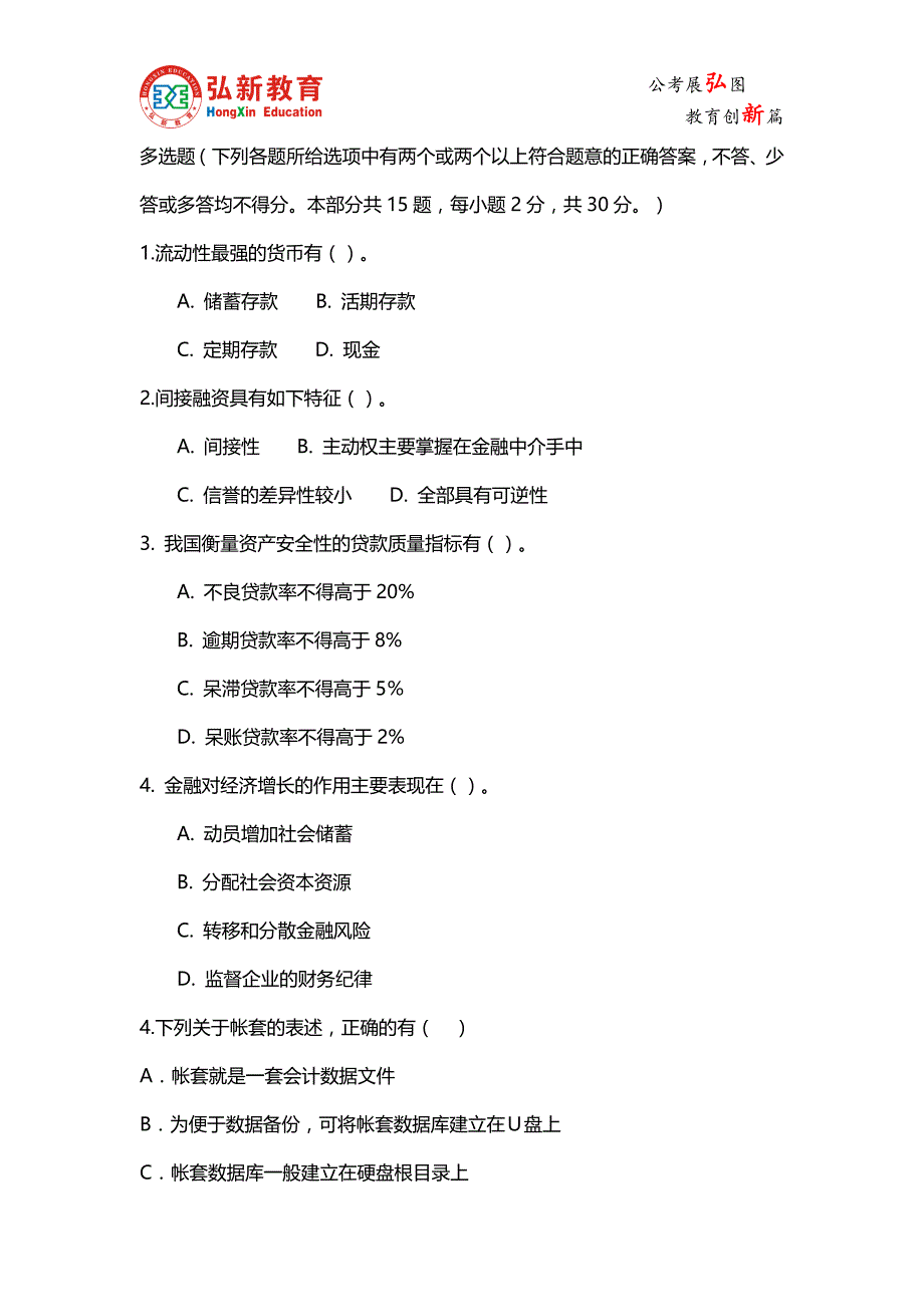 河南农信社笔试考试模拟真题_第1页