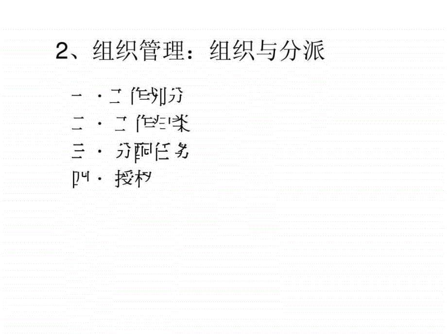 有效管理与高绩效领导吉利汽车管理培训ppt课件_第5页