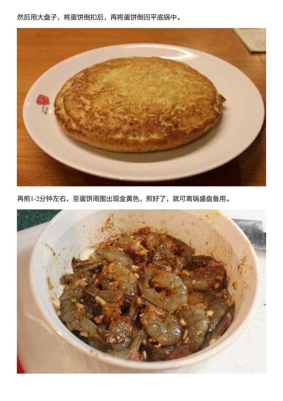 简单美味的西班牙虾蛋饼,来学学国外的美食做法吧_第5页