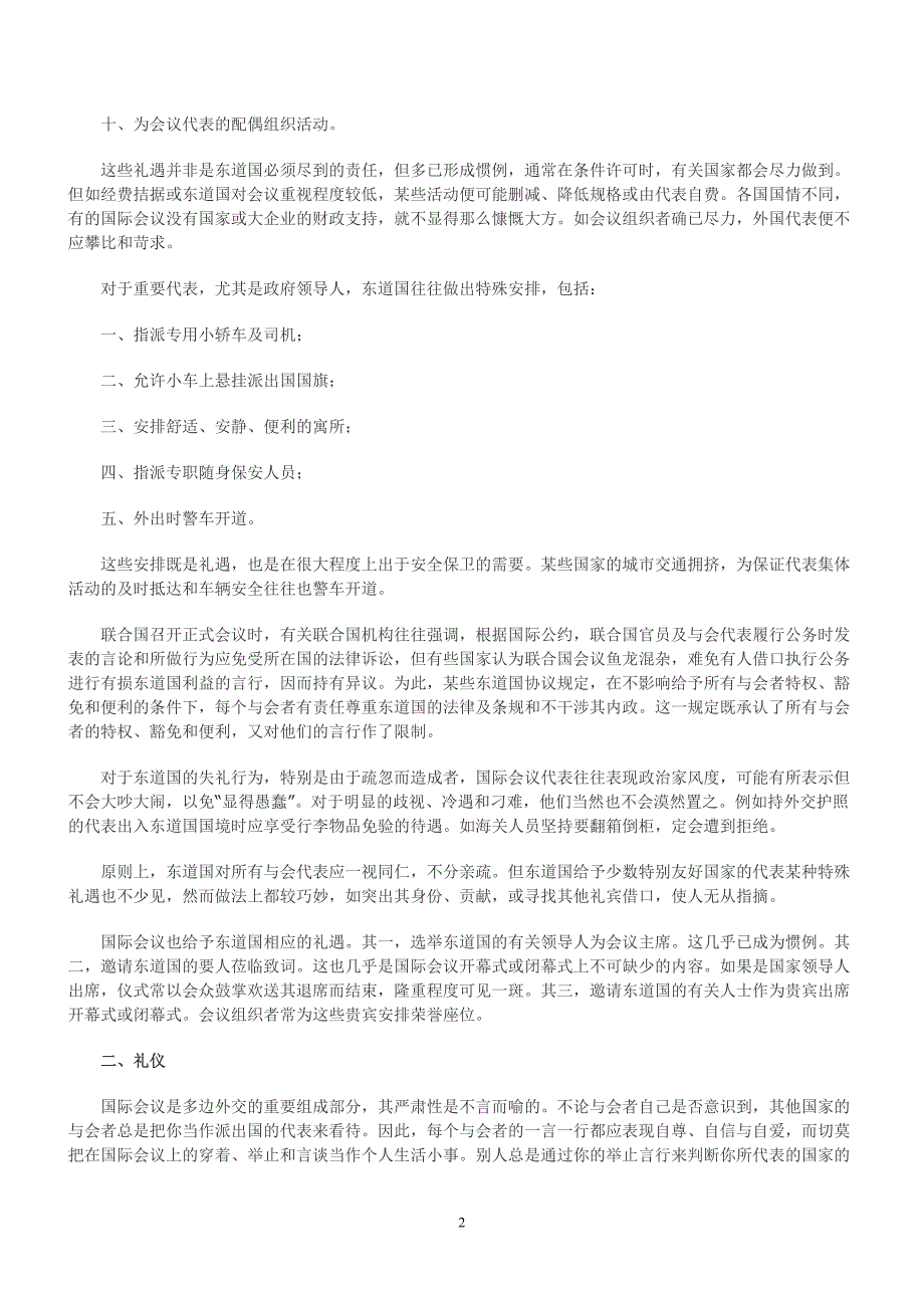 国际会议礼仪2_第2页