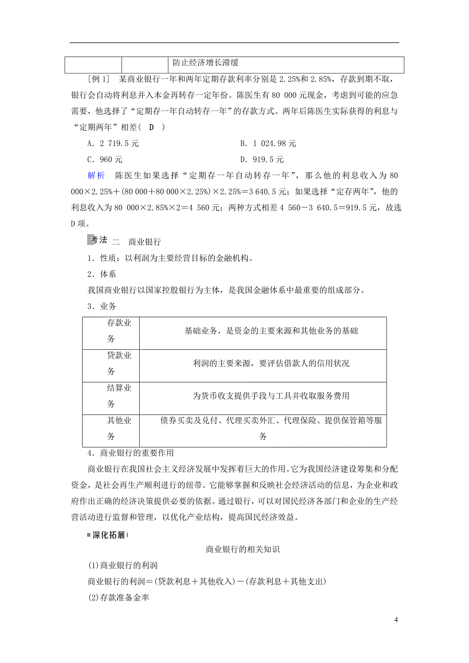 全国通用版2019版高考政治一轮复习第二单元生产劳动与经营第7讲投资理财的选择讲义_第4页