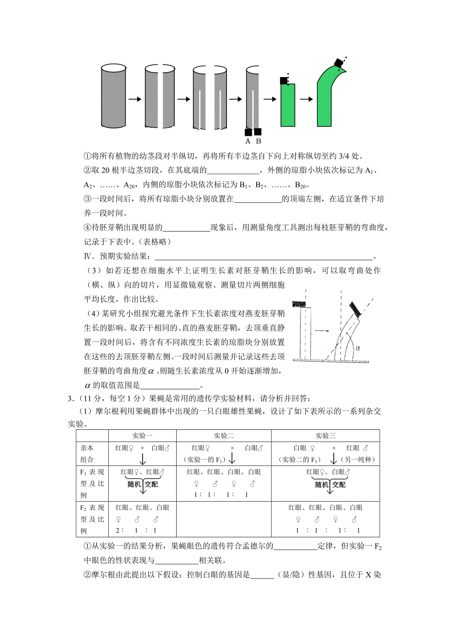 2012年8月生物实验2_第2页