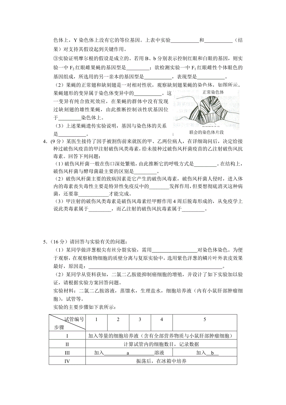 2012年8月生物实验2_第3页