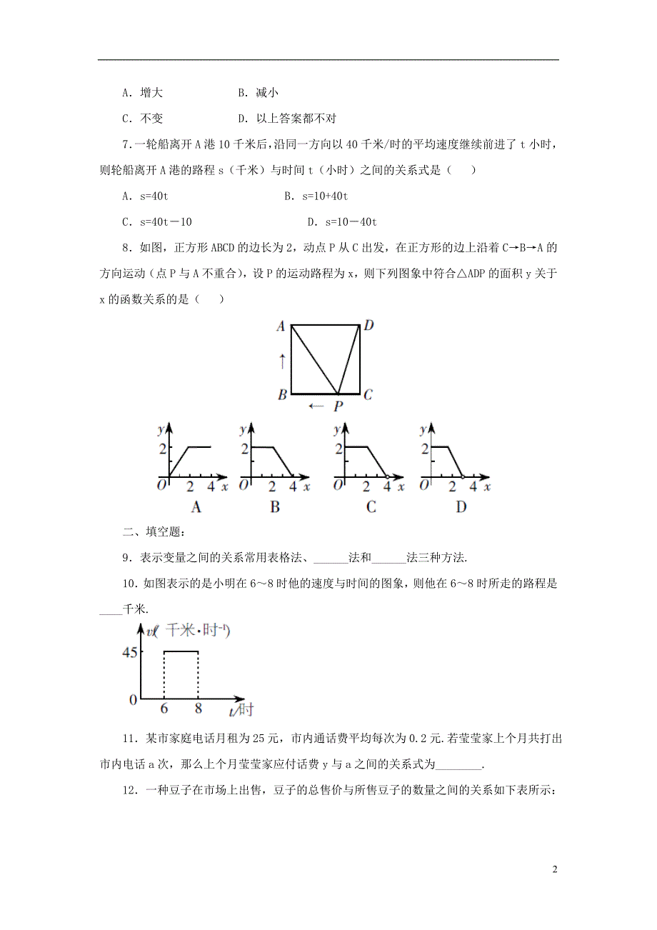 山东省济南市槐荫区七年级数学下册第三章变量之间的关系3.3用图象表示的变量间关系3.3.1用图象表示的变量间关系同步检测（新版）北师大版_第2页