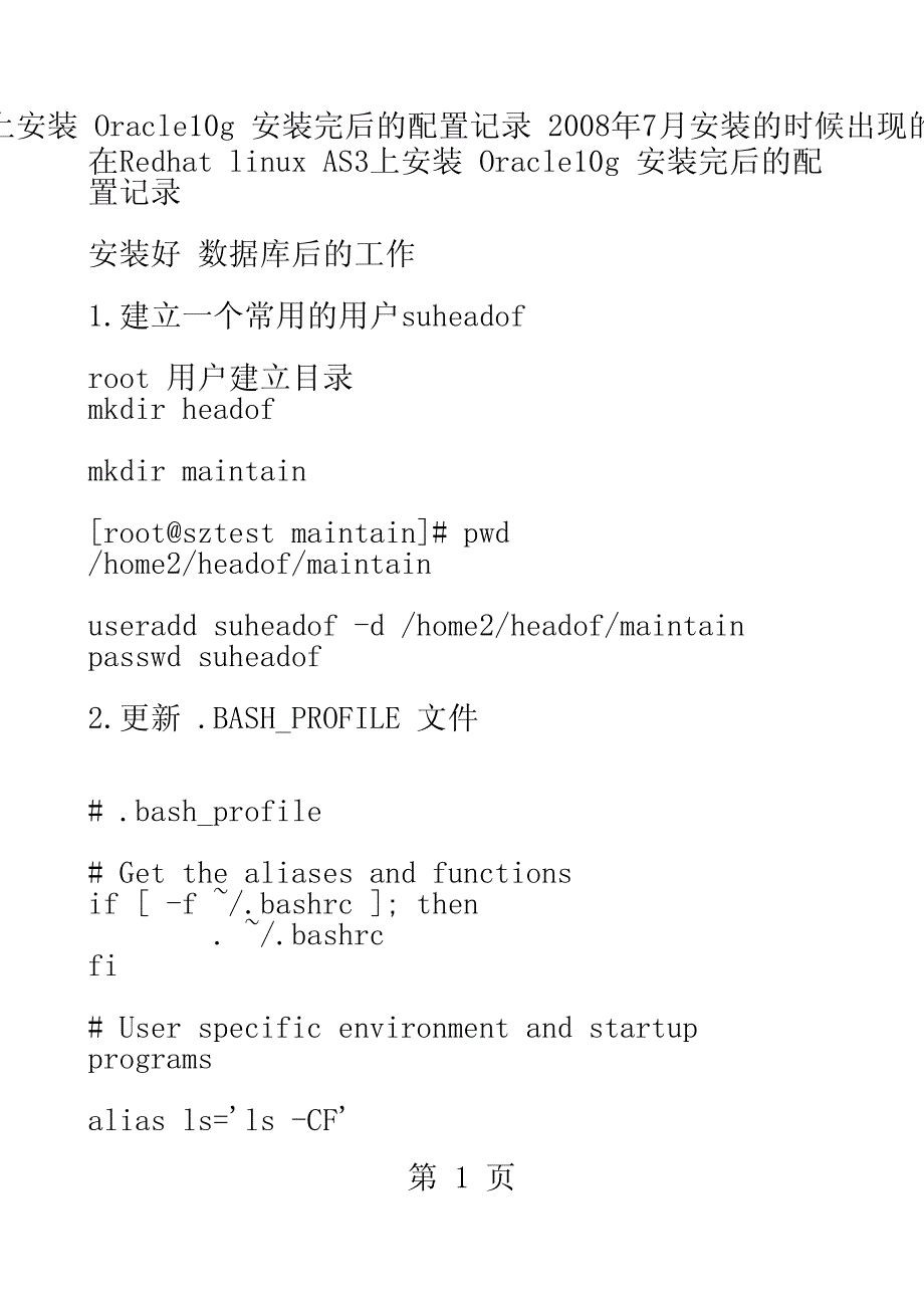 在redhatlinuxas3上安装oracle10g安装完后的配置记录2008年7月安装的时候出现的问题和解决方法_第1页