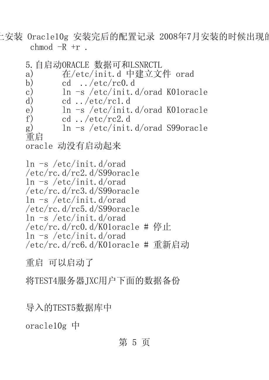 在redhatlinuxas3上安装oracle10g安装完后的配置记录2008年7月安装的时候出现的问题和解决方法_第5页