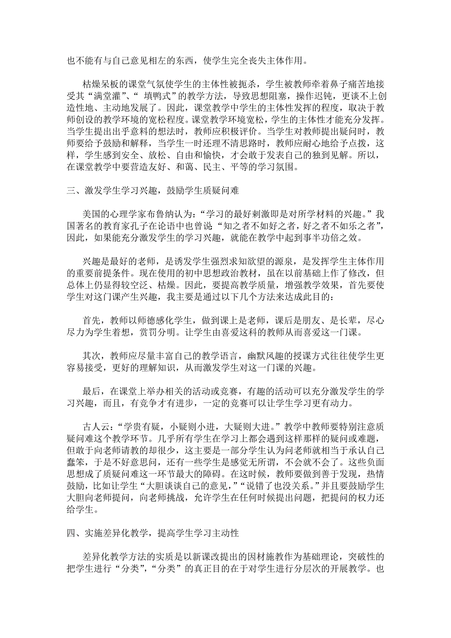 浅谈初中政治教学中如何发挥学生的主体作用_第2页