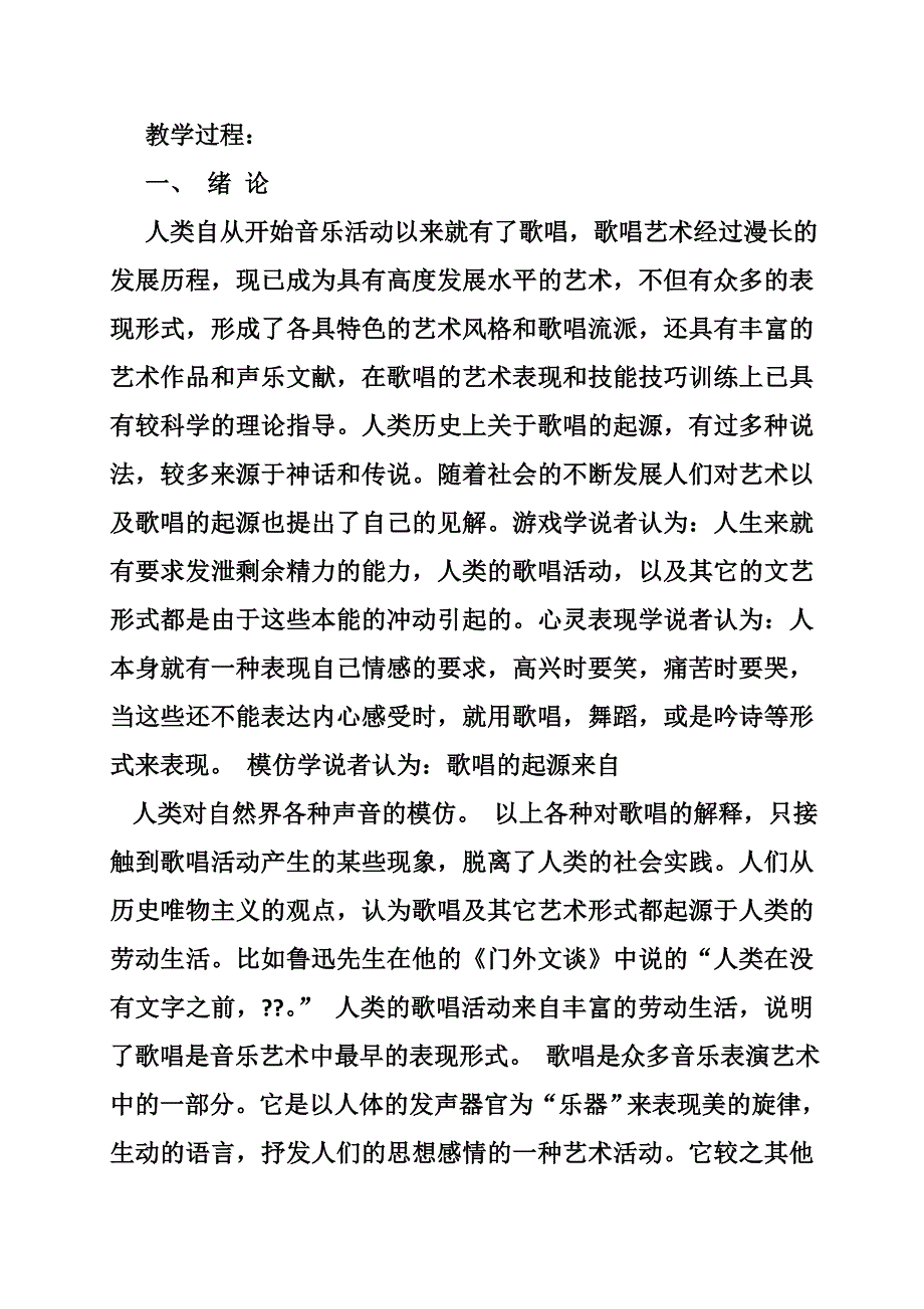 歌唱的艺术处理教案_第2页