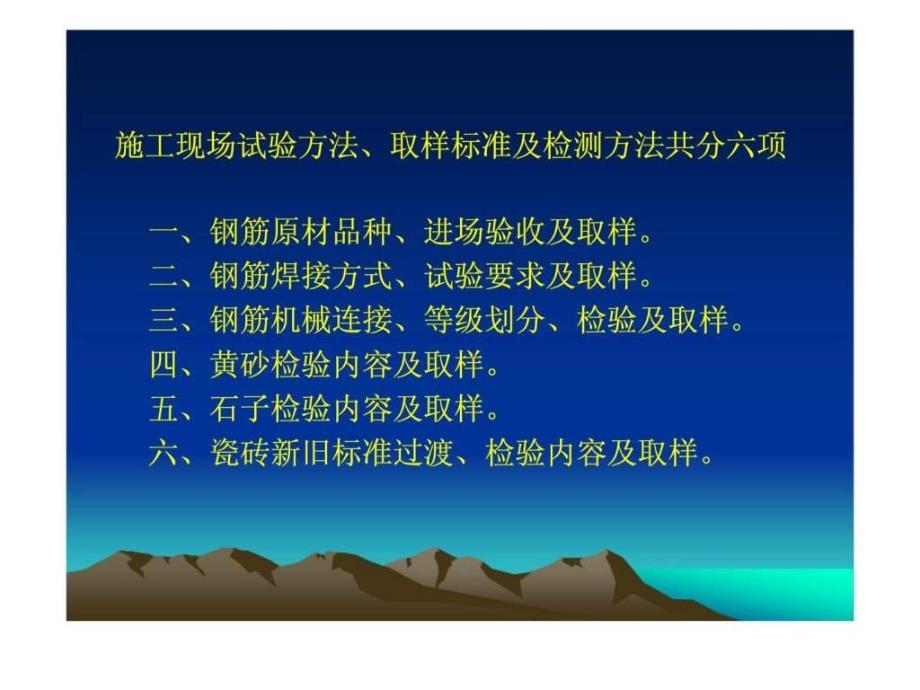 施工现场试验方法取样标准及检测方法（钢筋砂石瓷砖）ppt课件_第2页