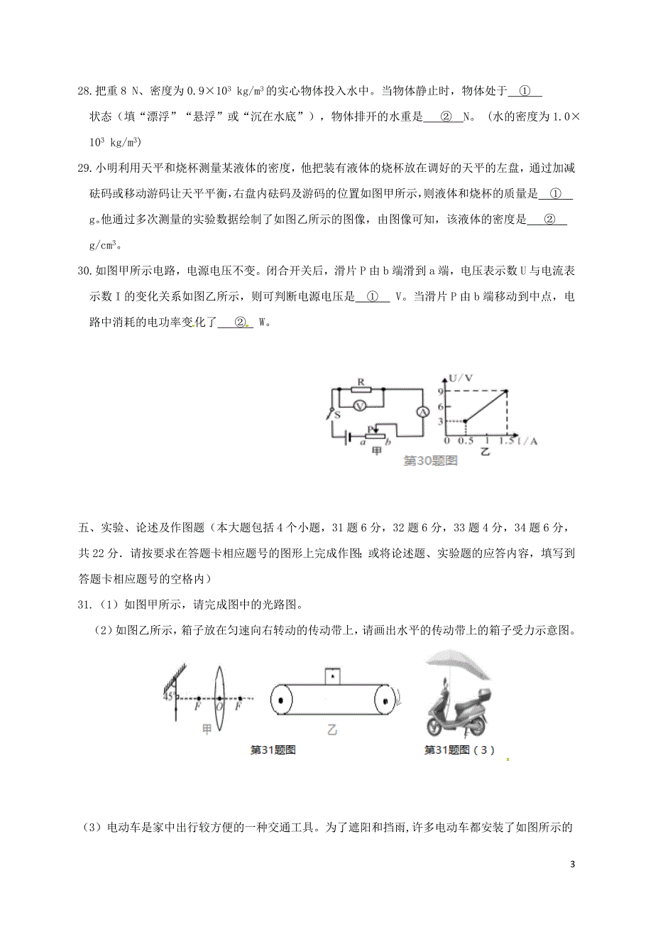 贵州省遵义市桐梓县2018届九年级物理下学期第二次模拟试题新人教版_第3页