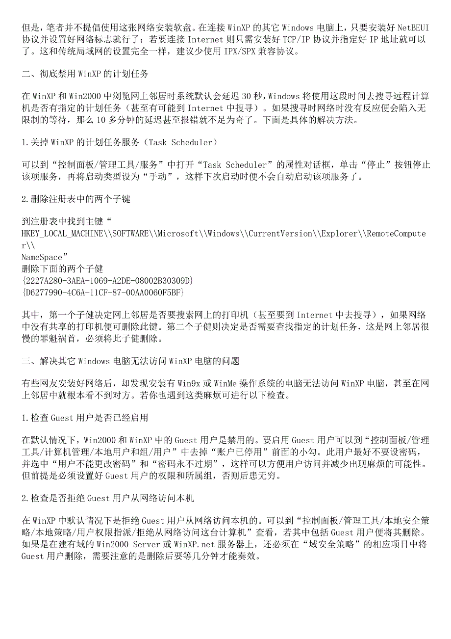 网络不存在或尚未启动的解决方法_第4页