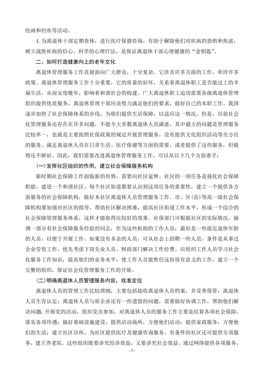 【正文】如何打造健康向上的老年文化_第3页