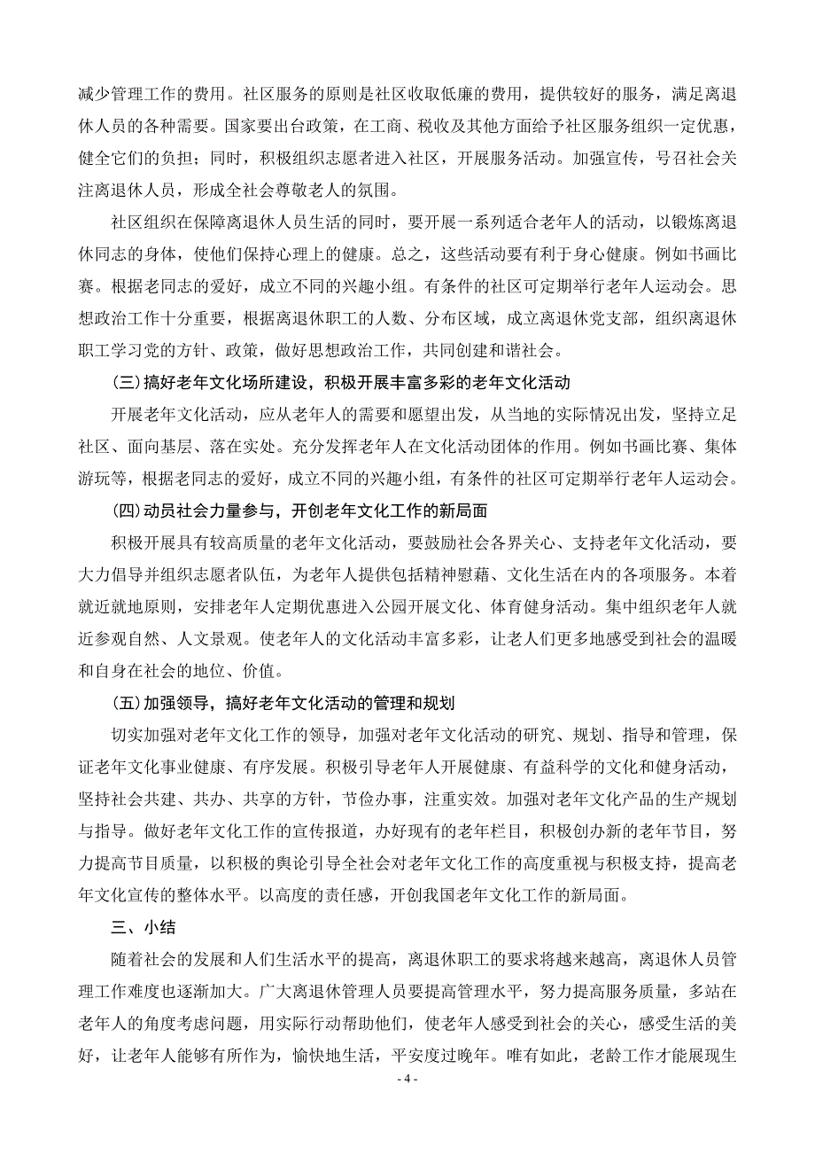 【正文】如何打造健康向上的老年文化_第4页