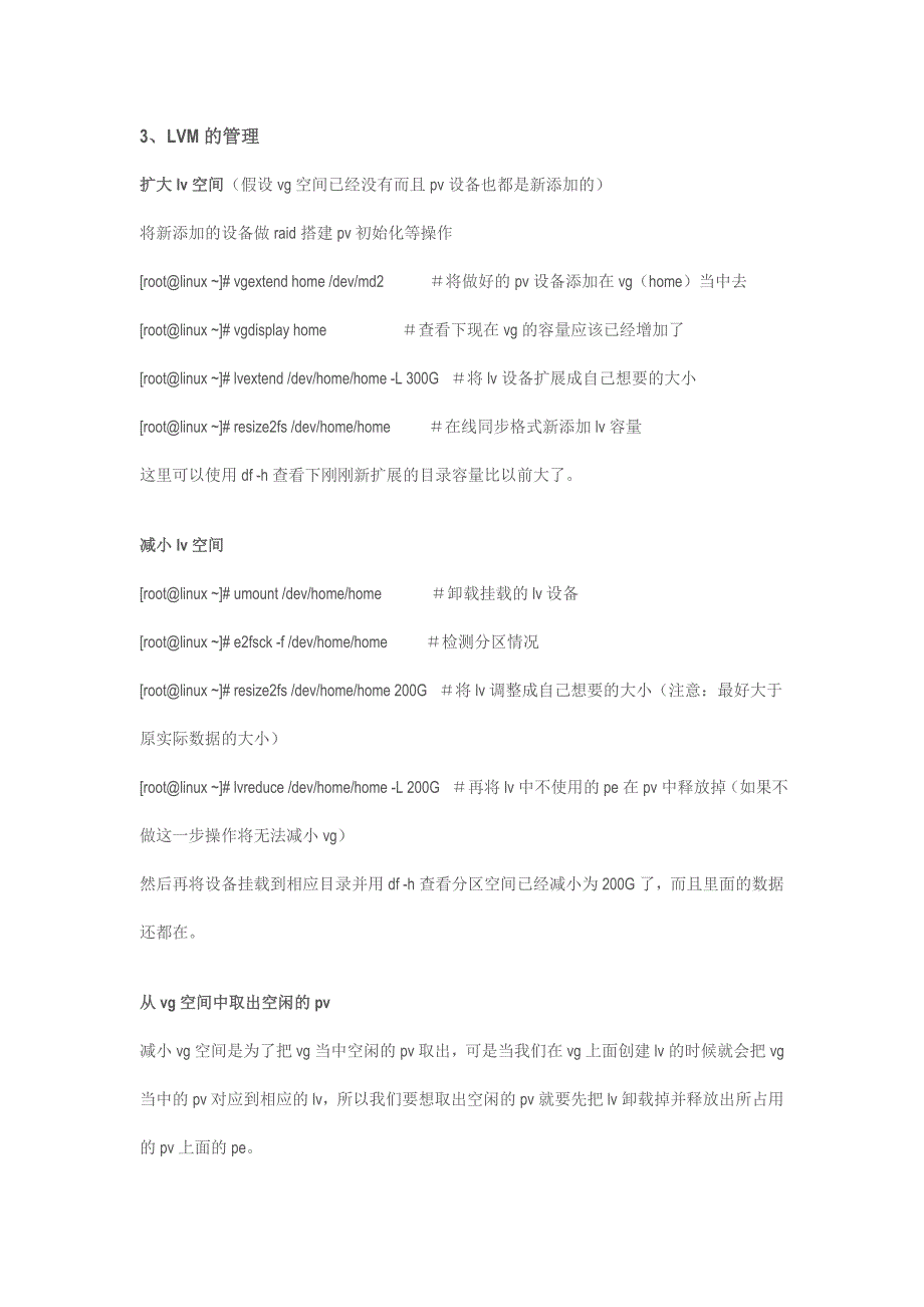 创建一个凌驾于raid上_第2页