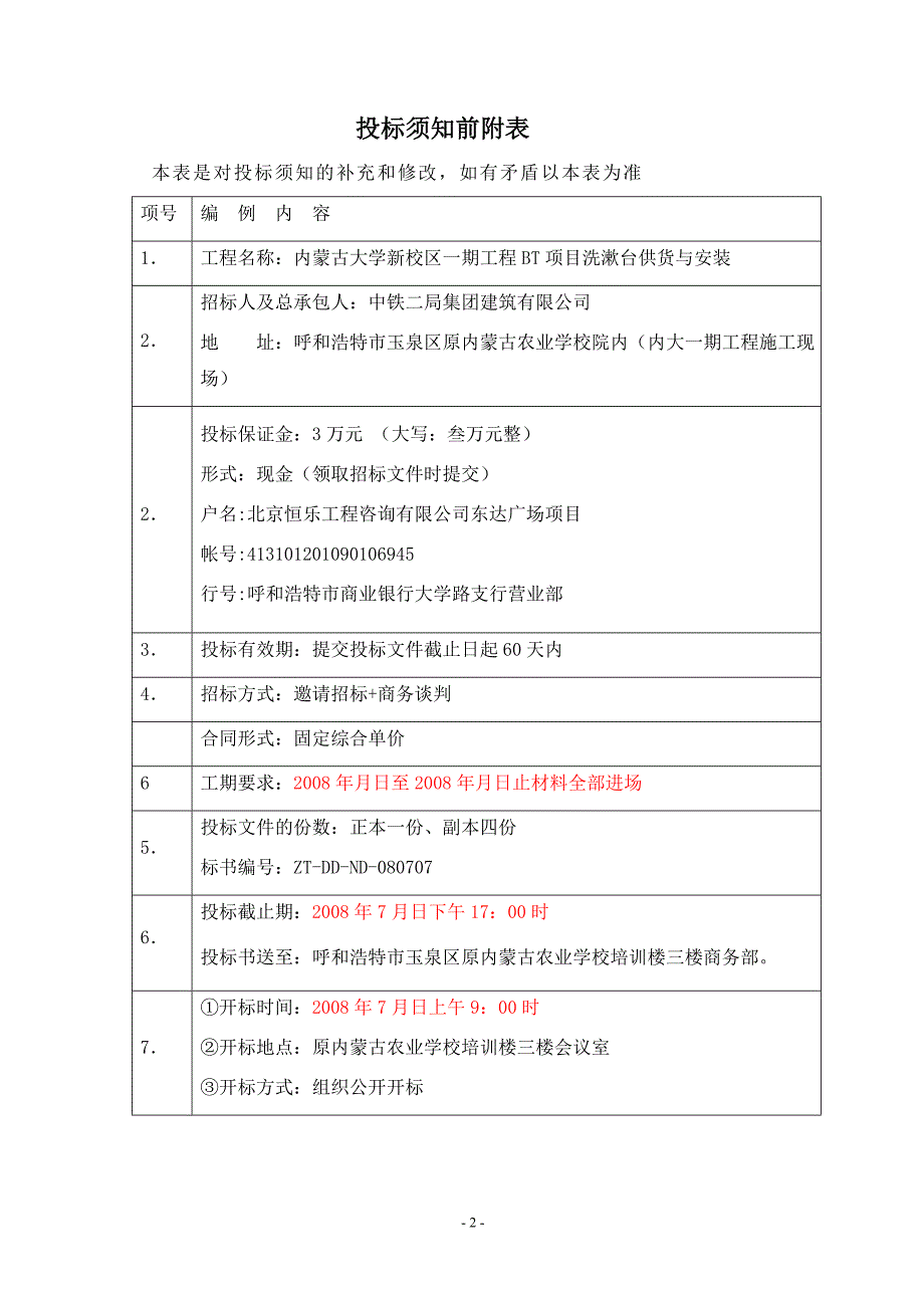 洗漱台招标文件bt_第2页