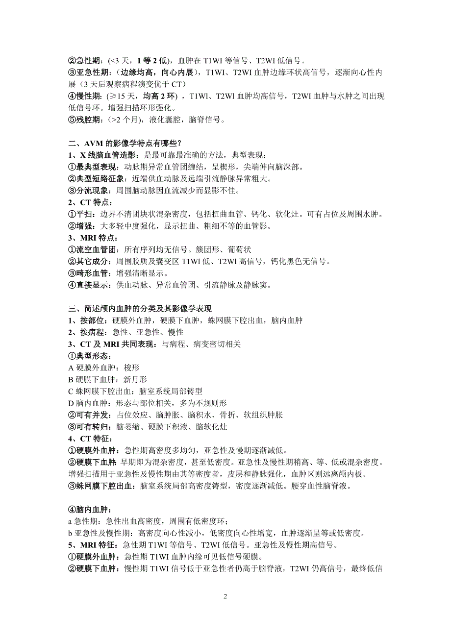 全面理解版.影像复习资料之颅面部、神经、骨肌部.军版_第2页