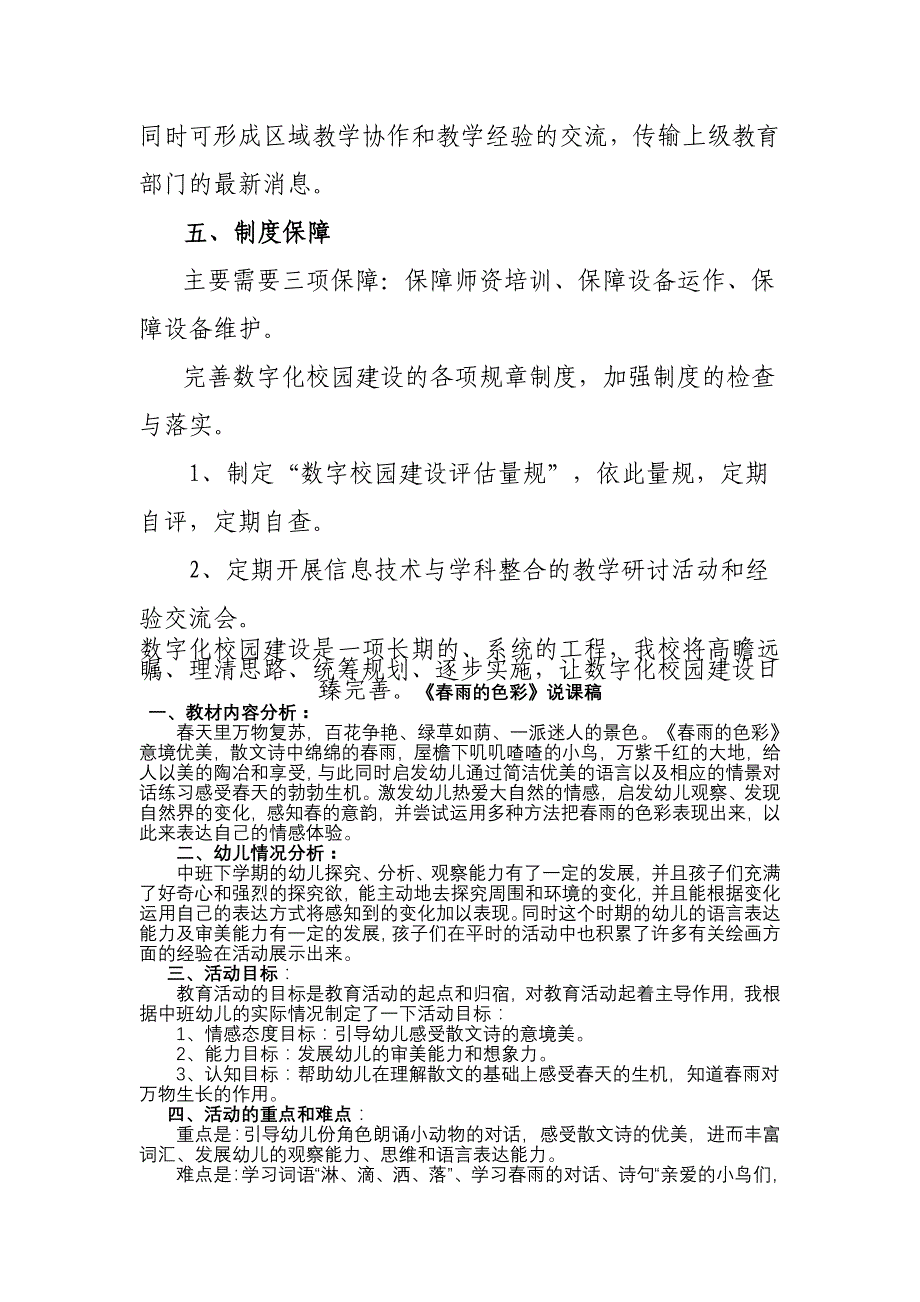 平安镇龙塘小学数字化校园建设规_第4页