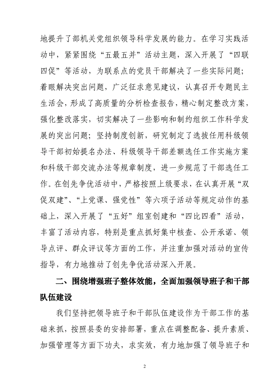县委组织部班子述职述廉报告_第2页