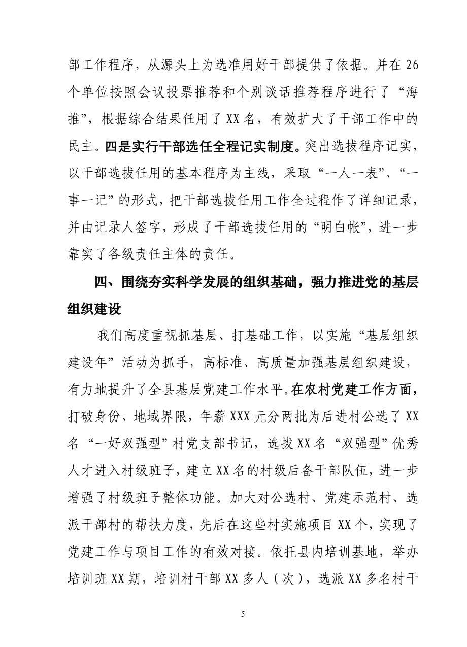 县委组织部班子述职述廉报告_第5页