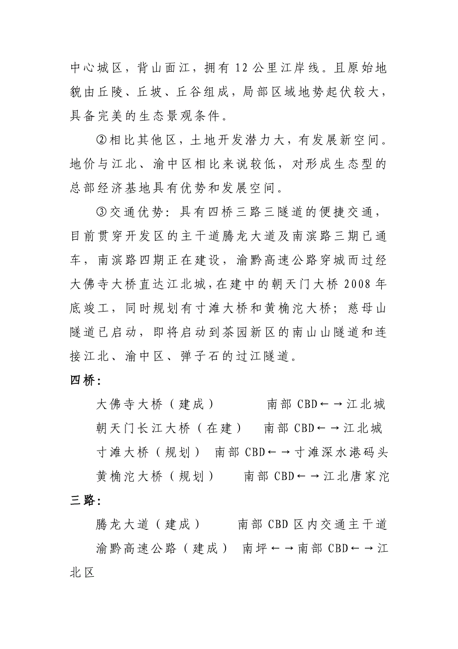 CBD南区区域型总部经济区项目建设可行性分析_第3页