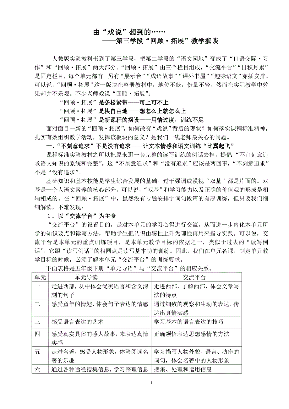 小学语文论文：第三学段“回顾、拓展”教学摭谈_第1页