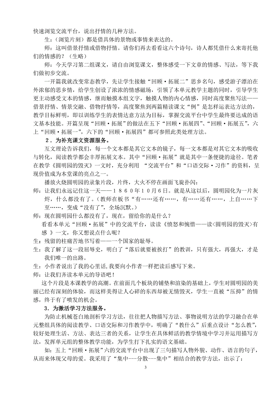 小学语文论文：第三学段“回顾、拓展”教学摭谈_第3页