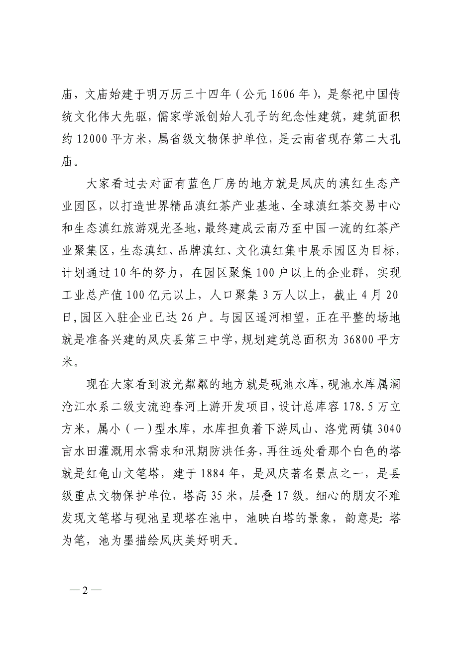 凤庆小湾觐拜锦秀茶祖解说词_第2页