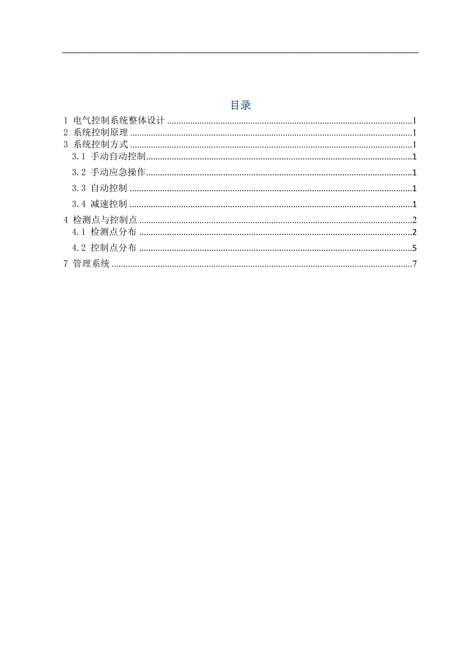 立体车库电气控制系统方案设计_第2页