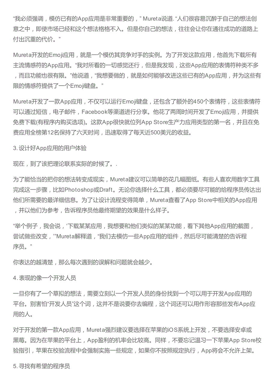 让app取得成功的十个秘诀_第2页