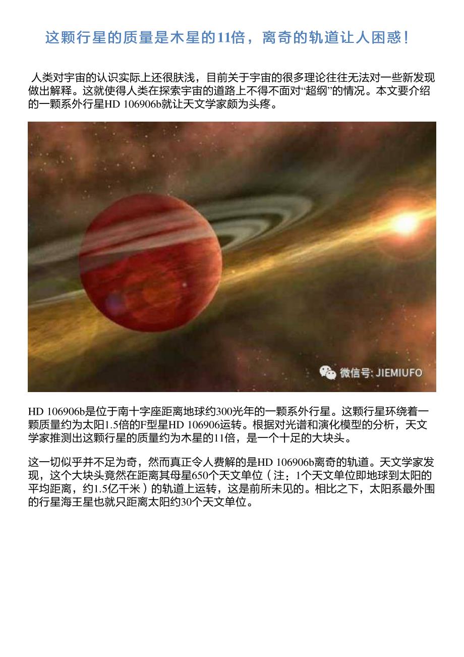 这颗行星的质量是木星的11倍,离奇的轨道让人困惑!_第1页